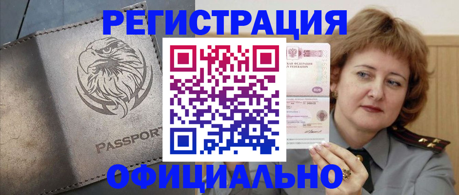 прописка для военкомата в Лукоянове