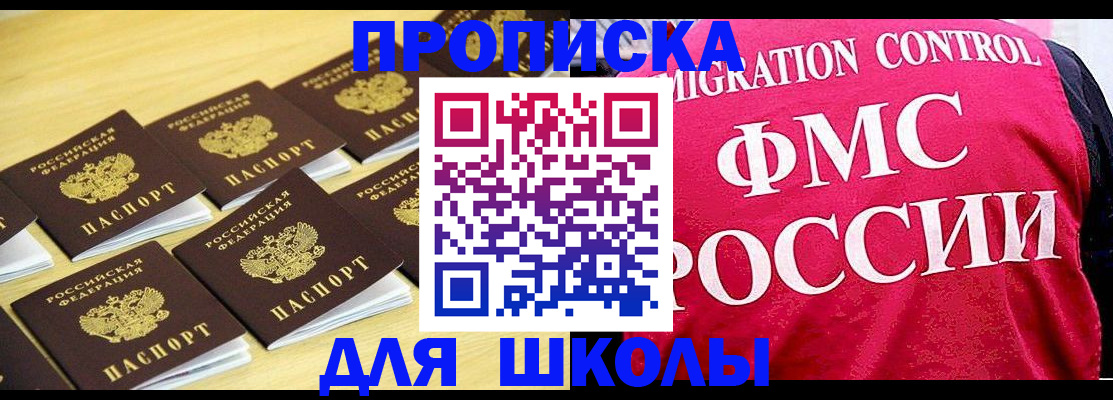 регистрация для школы в Лукоянове